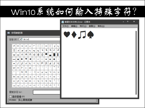 我来分享Win10系统如何输入特殊字符（win10特殊字符快捷键）