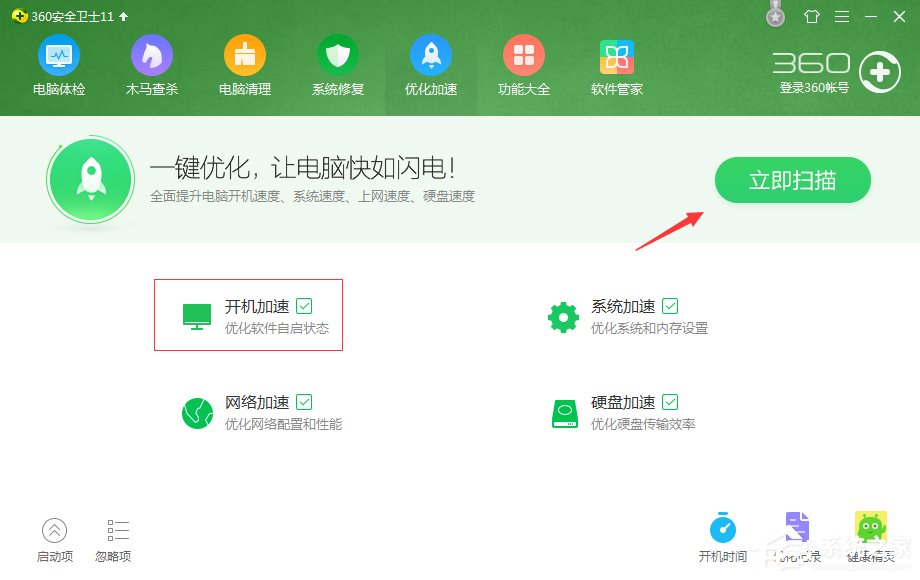 我来分享Win7系统开机速度优化的几种方法