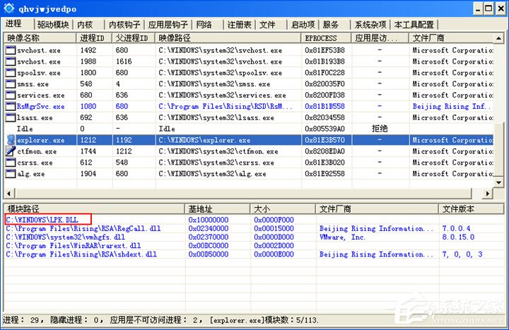 我来分享lpk.dll是什么病毒（lpk.dll是什么病毒 360）
