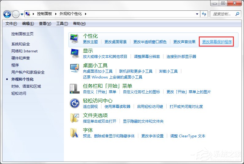 我来分享Windows7电脑屏保设置方法（电脑定时屏保设置方法）