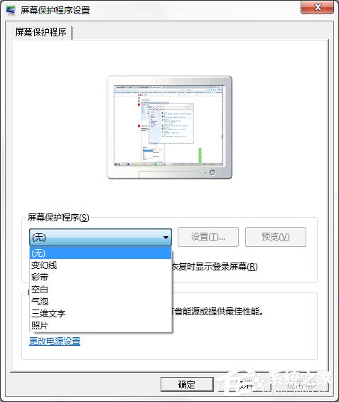 我来分享Windows7电脑屏保设置方法（电脑定时屏保设置方法）