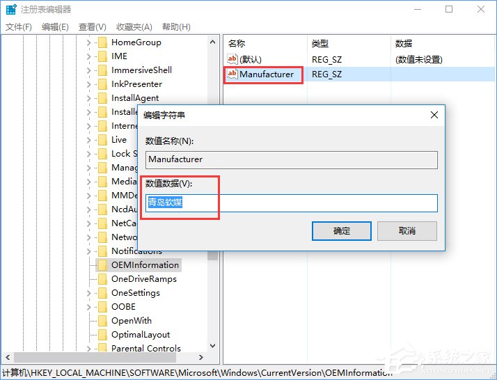 我来分享Win10让“设置”显示自定义OEM信息的方法