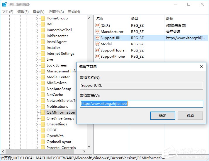 我来分享Win10让“设置”显示自定义OEM信息的方法