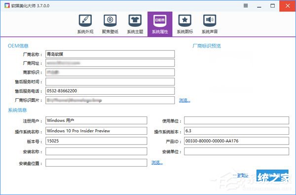 我来分享Win10让“设置”显示自定义OEM信息的方法