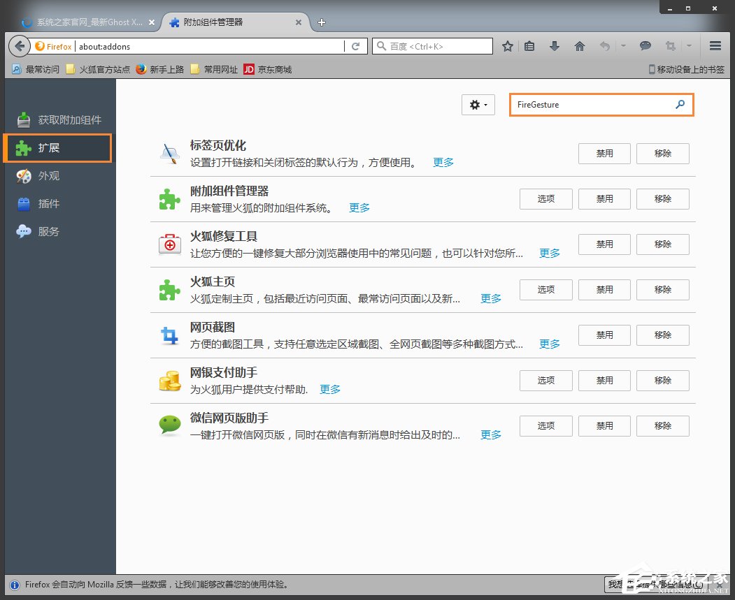 我来分享Firefox鼠标手势插件在哪安装