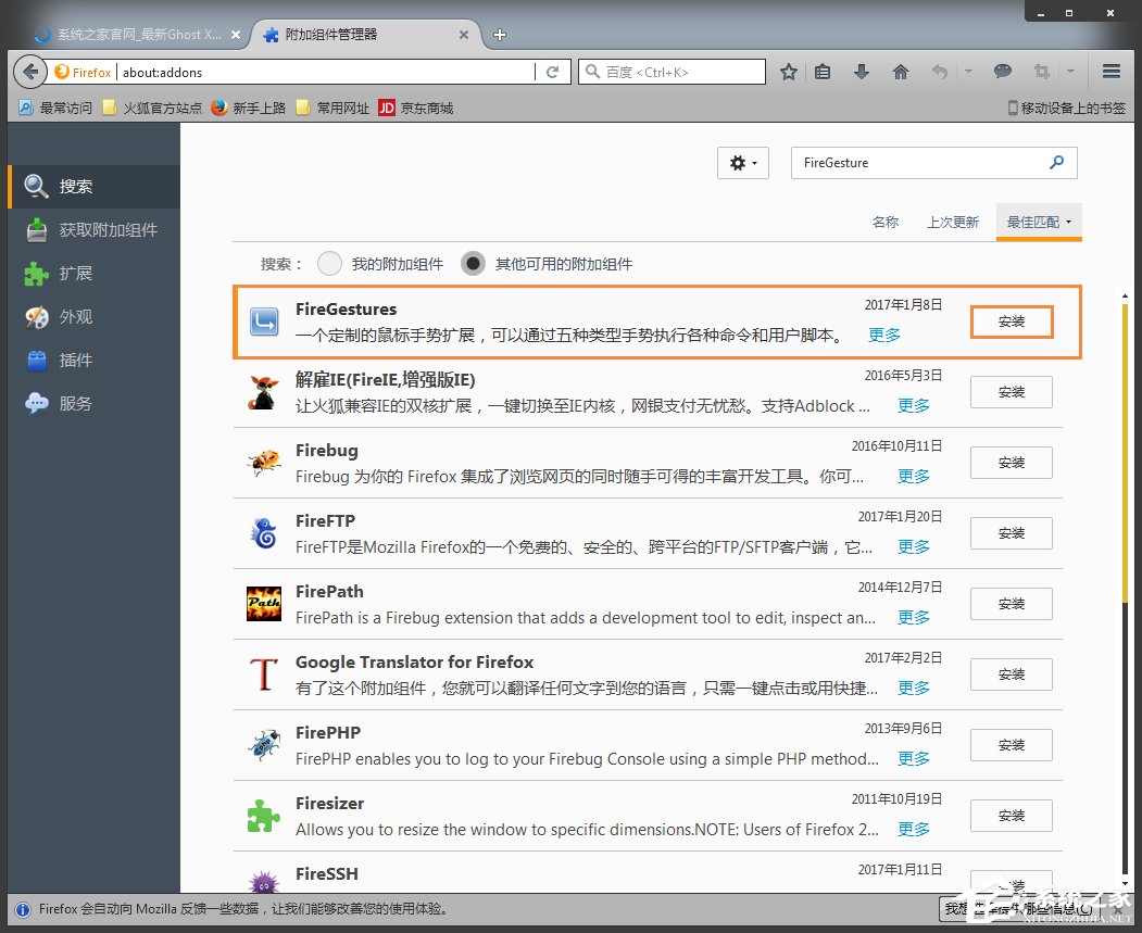 我来分享Firefox鼠标手势插件在哪安装