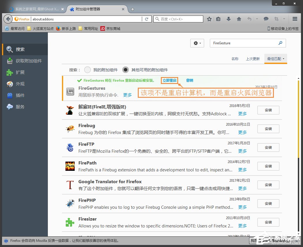 我来分享Firefox鼠标手势插件在哪安装