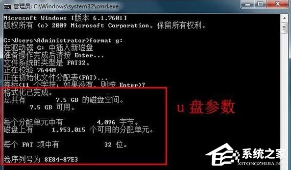 我来分享Win7系统借助format低格命令进行U盘格式化教程