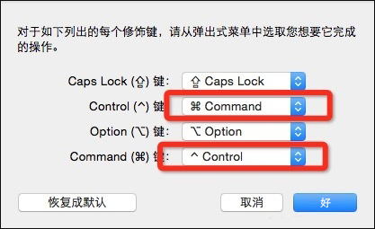 我来分享MAC电脑Command键怎么调换为Control键