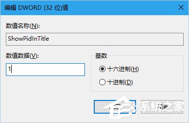 我来分享Win10如何让文件资源管理器的标题栏显示进程ID