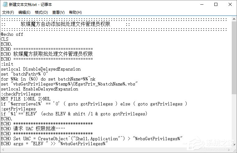 我来分享Win10让批处理文件自动获取管理员权限的方法