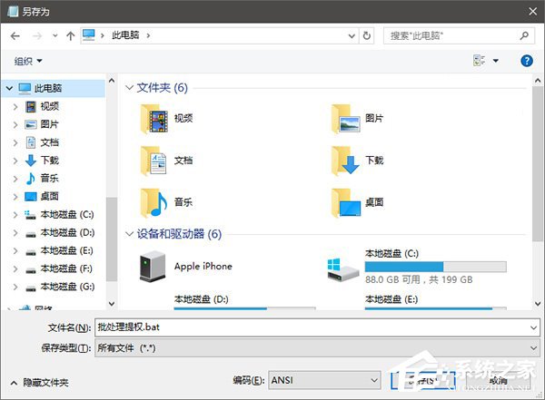 我来分享Win10让批处理文件自动获取管理员权限的方法