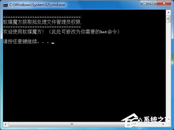 我来分享Win10让批处理文件自动获取管理员权限的方法