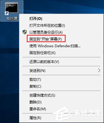我来分享Win10如何将批处理文件固定到开始菜单