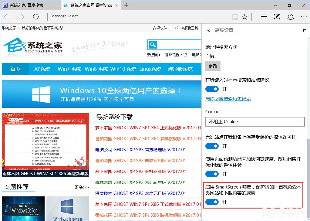 我来分享Win10使用注册表关闭Edge浏览器SmartScreen筛选器的方法