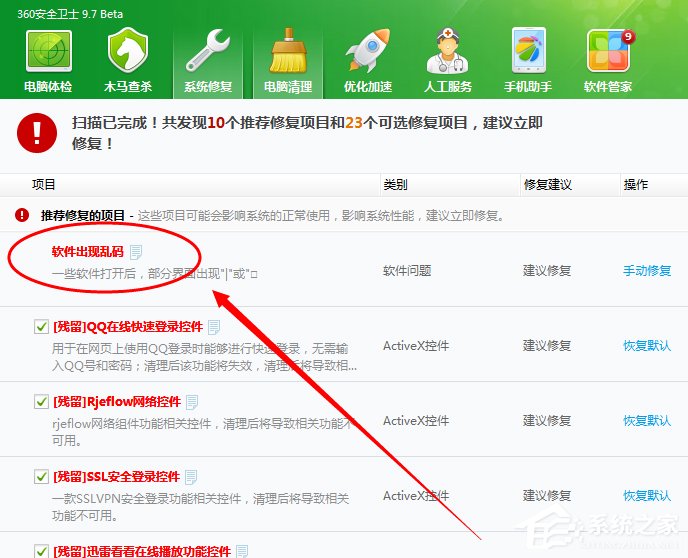 我来分享Windows7系统软件出现乱码怎么办