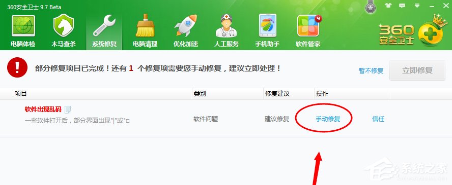 我来分享Windows7系统软件出现乱码怎么办