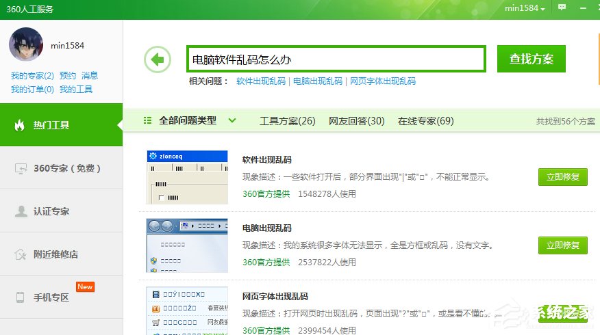 我来分享Windows7系统软件出现乱码怎么办