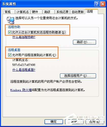 XP系统如何设置远程桌面连接?XP远程协助连接不上怎么设置?