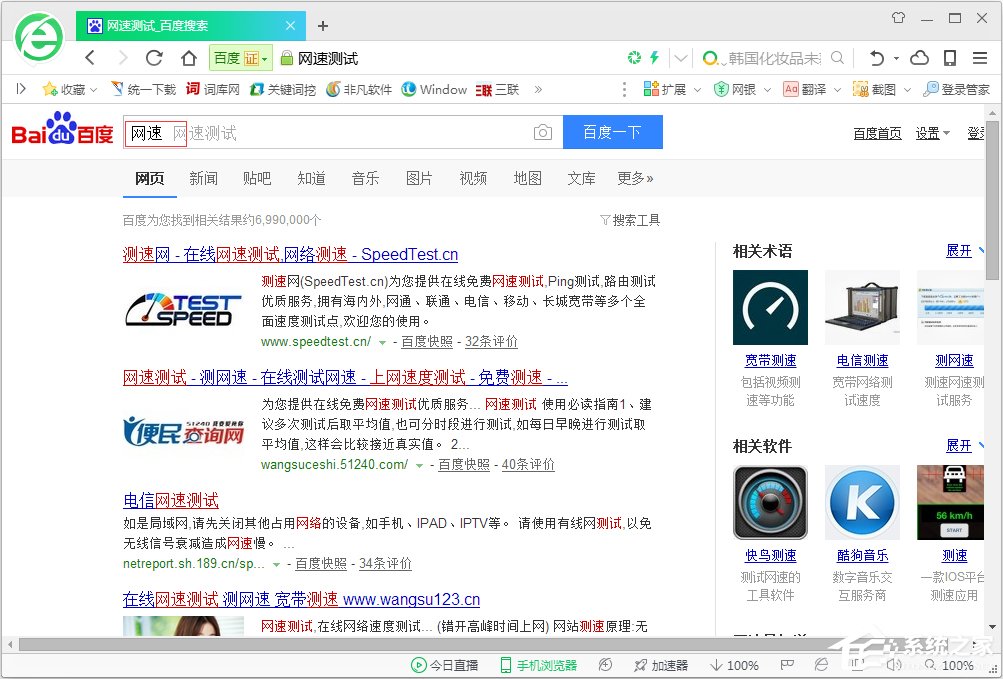 我来分享Win7电脑怎么测试上传速度