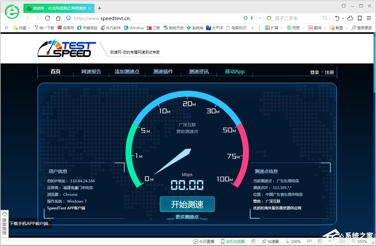 我来分享Win7电脑怎么测试上传速度