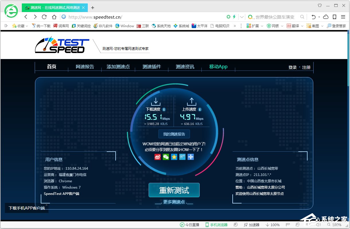 我来分享Win7电脑怎么测试上传速度