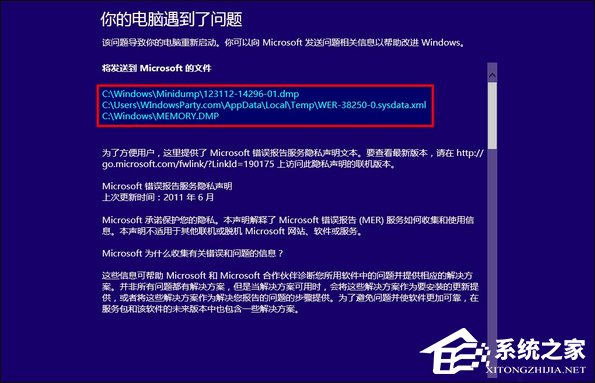 我来分享Win8系统经常蓝屏重启怎么办