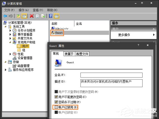 我来分享Win7系统如何设置/修改Guest账户密码