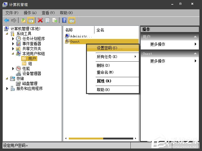 我来分享Win7系统如何设置/修改Guest账户密码