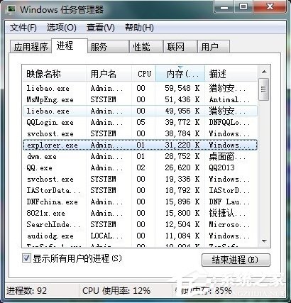 我来分享Win7任务管理器中哪些进程可以关闭（win7任务管理器看不到进程）