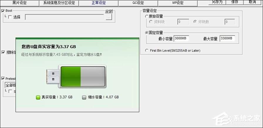 我来分享缩水U盘怎么还原真实容量