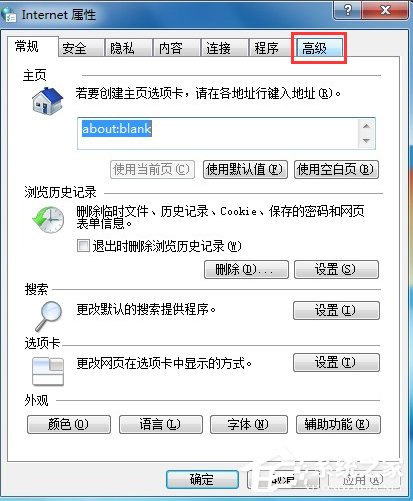 我来分享Win7系统IE报错“已停止工作”怎么解决