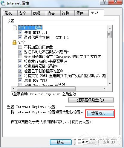 我来分享Win7系统IE报错“已停止工作”怎么解决