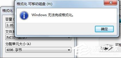 我来分享Win7系统出现U盘无法格式化提示怎么办