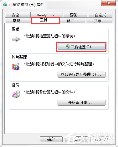 我来分享Win7系统出现U盘无法格式化提示怎么办