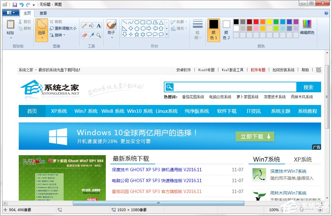 我来分享怎么用系统自带的画图工具截图