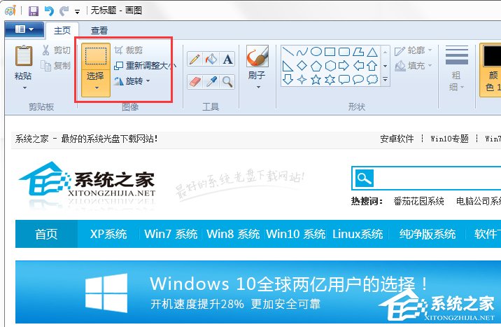 我来分享怎么用系统自带的画图工具截图