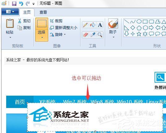 我来分享怎么用系统自带的画图工具截图