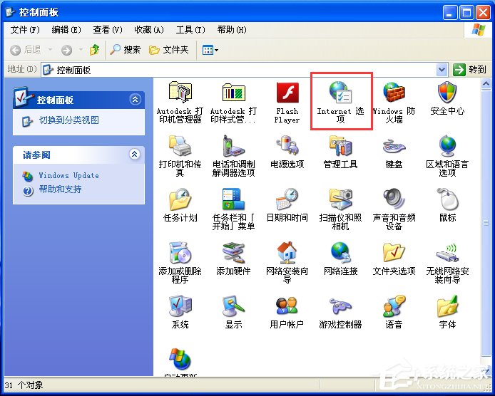 我来分享如何解决WinXP系统Internet