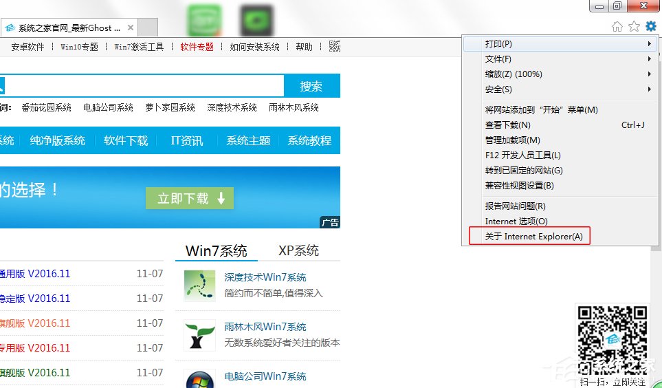 我来分享Win7系统下IE版本怎么看（win7系统ie浏览器最高版本）
