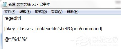 我来分享Win7系统exe文件打不开的解决办法