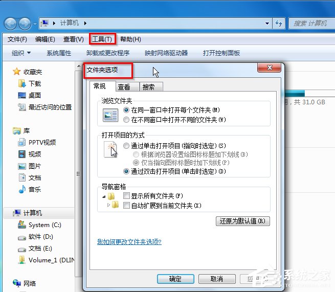 我来分享Win7系统exe文件打不开的解决办法