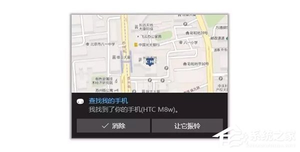 我来分享Win10如何开启微软小娜“查找我的手机”功能