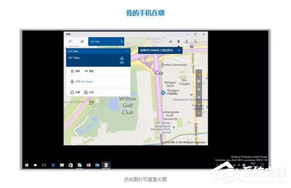 我来分享Win10如何开启微软小娜“查找我的手机”功能