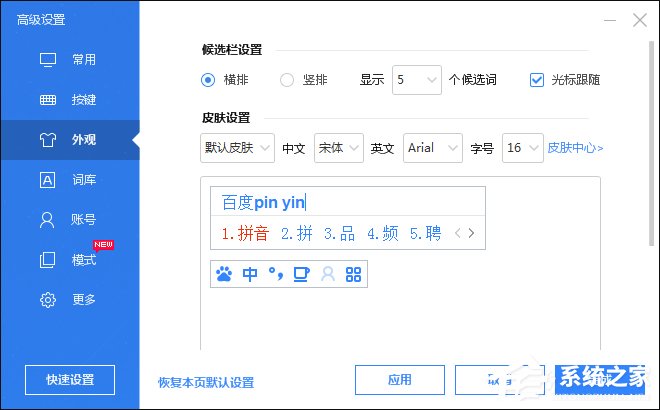 我来分享Win8系统中怎么修改百度输入法的皮肤