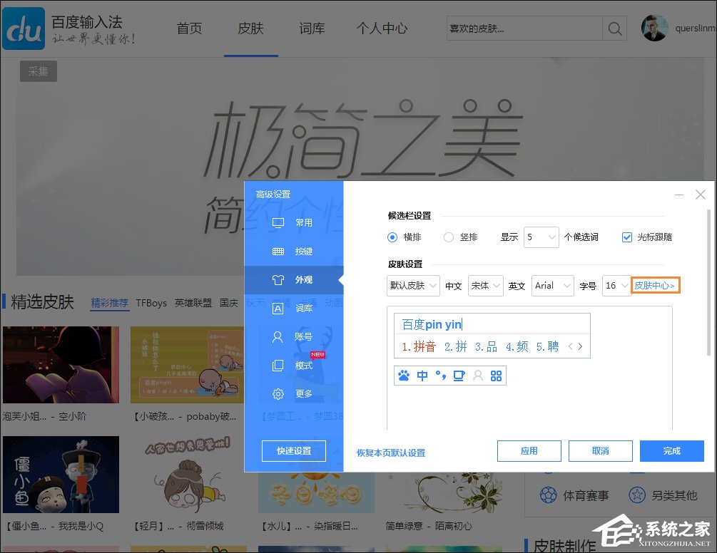 我来分享Win8系统中怎么修改百度输入法的皮肤