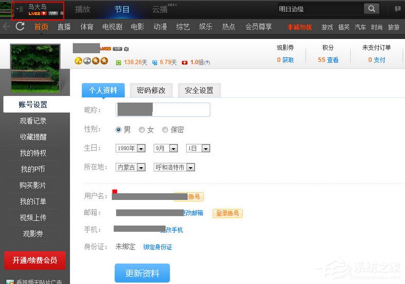 我来分享PPTV积分怎么获得
