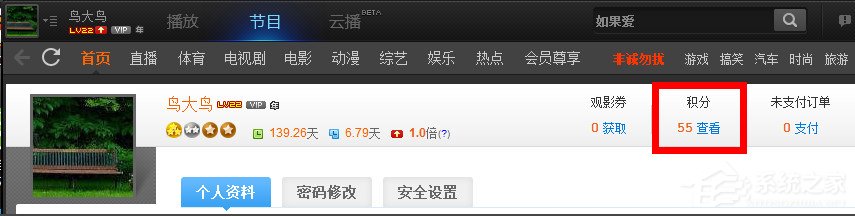 我来分享PPTV积分怎么获得