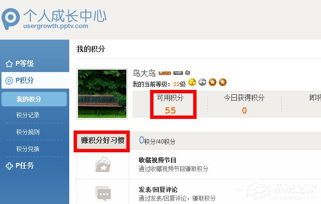 我来分享PPTV积分怎么获得