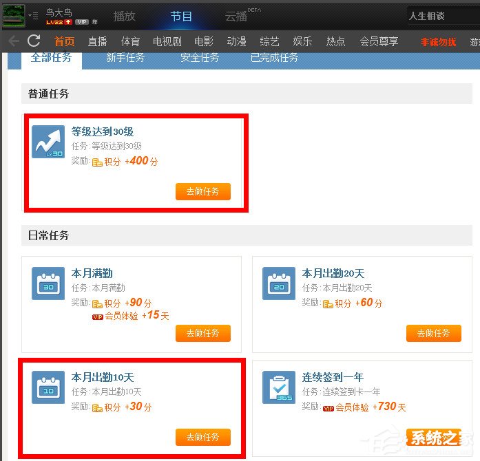 我来分享PPTV积分怎么获得